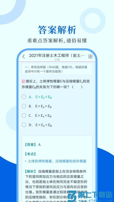 注册岩土工程师圣题库软件