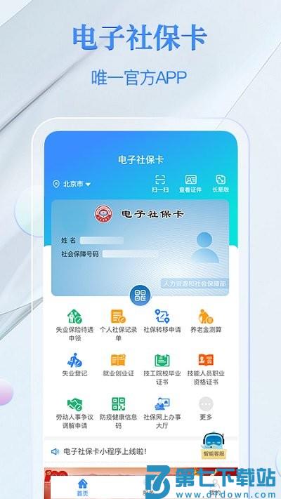 金保信电子社保卡app v4.2.5 安卓版 0