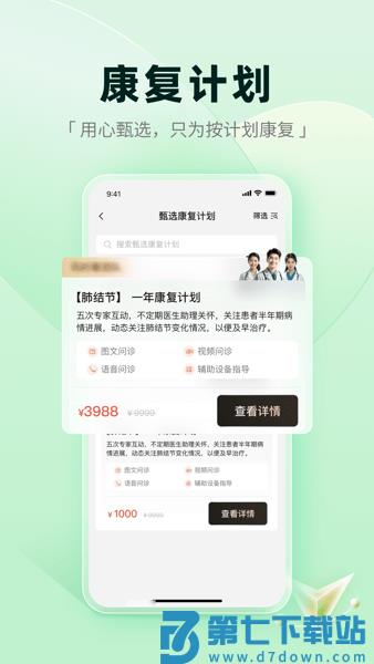 医链健康官方版v2.15.3 3