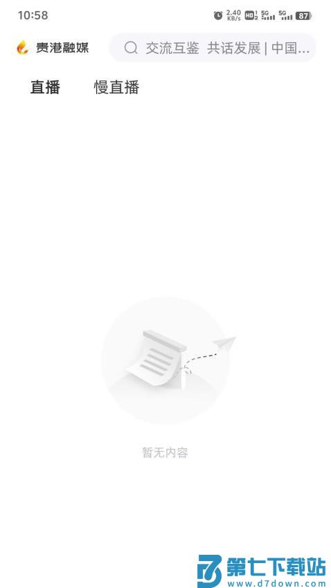 贵港融媒app官网版v1.13.190 1