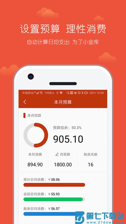 小数据记账软件v2.2.005 5