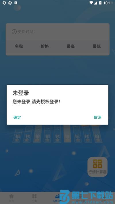 贵通三元催化报价系统app v1.1.5 安卓官方版 2