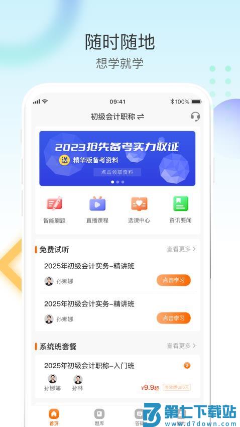 网课堂app最新版v2.1.77 1