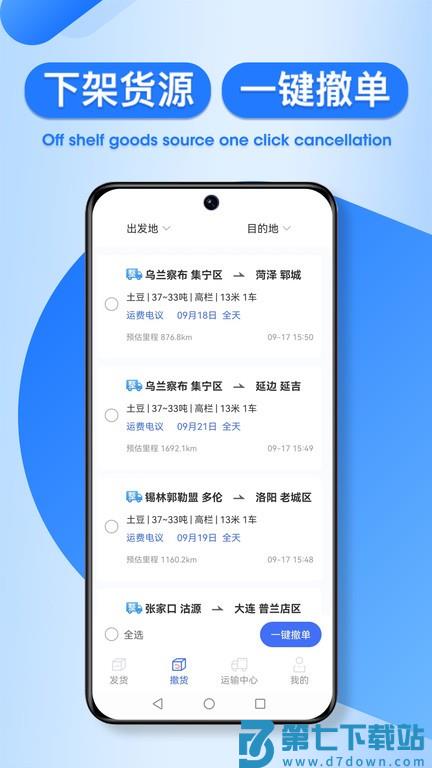 润车通货主版v2.6.0.4 4