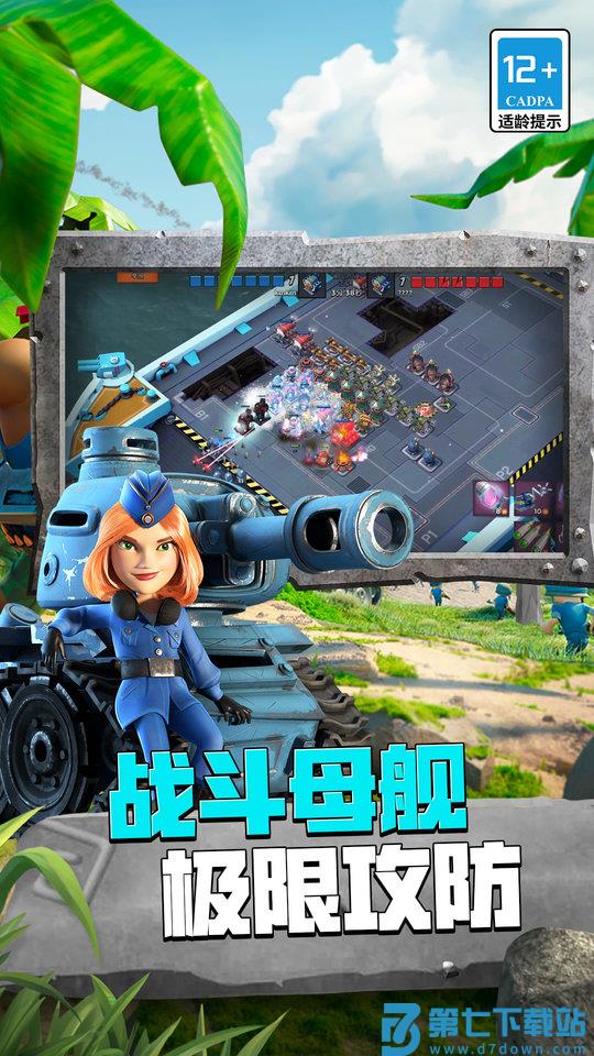 草花版海岛奇兵最新版 v59.1.1 安卓版 2