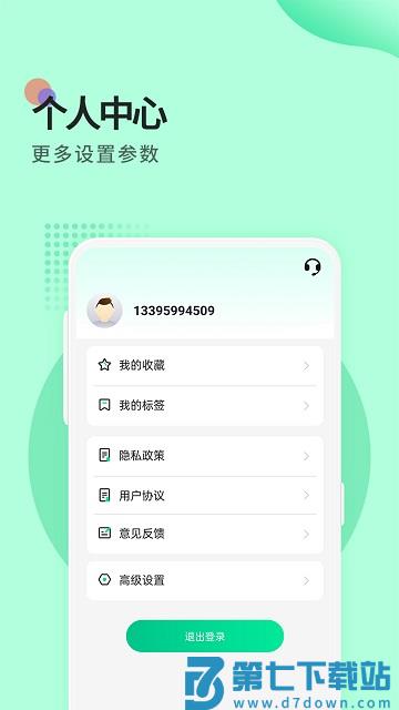 提醒便签软件 v1.7.0 安卓客户端 3