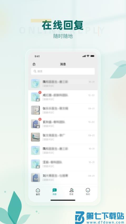 医链健管版最新版v2.7.3 1