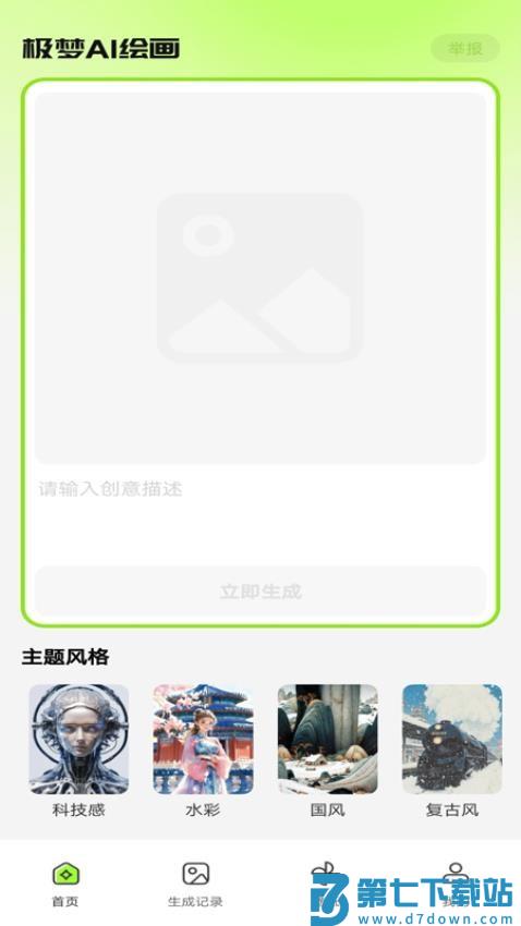 极梦AI绘画手机版