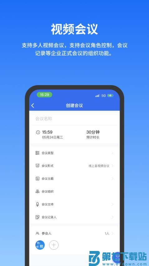 公务云最新版本v0.9.190 1