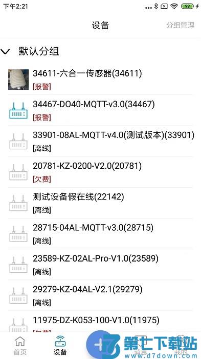 点点控软件 v4.1.48.5 安卓版 3