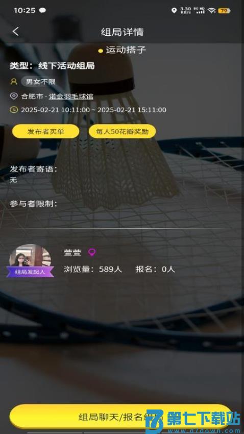 同趣搭子官网版v1.5.6 4