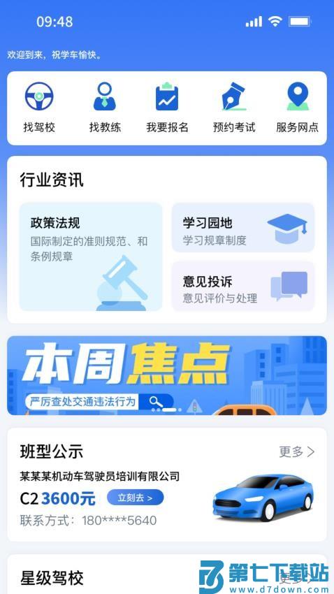 轻松学车免费版v2.0.6 4