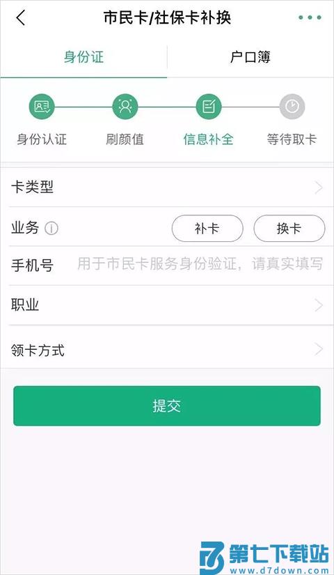 杭州市民卡app如何进行办理