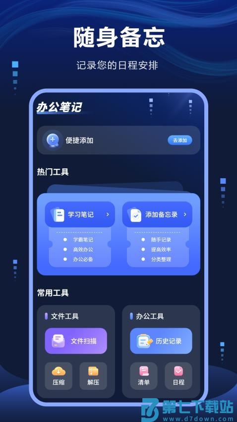 记事本便签记事手机版v3.2.0 3