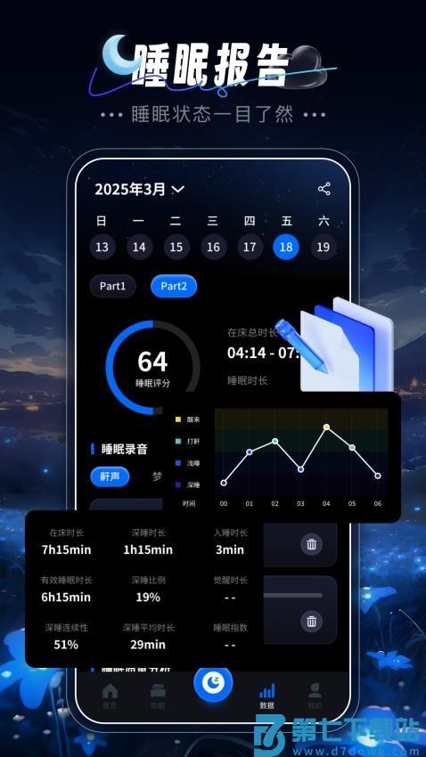 睡眠监测日记最新版v1.0.1 4