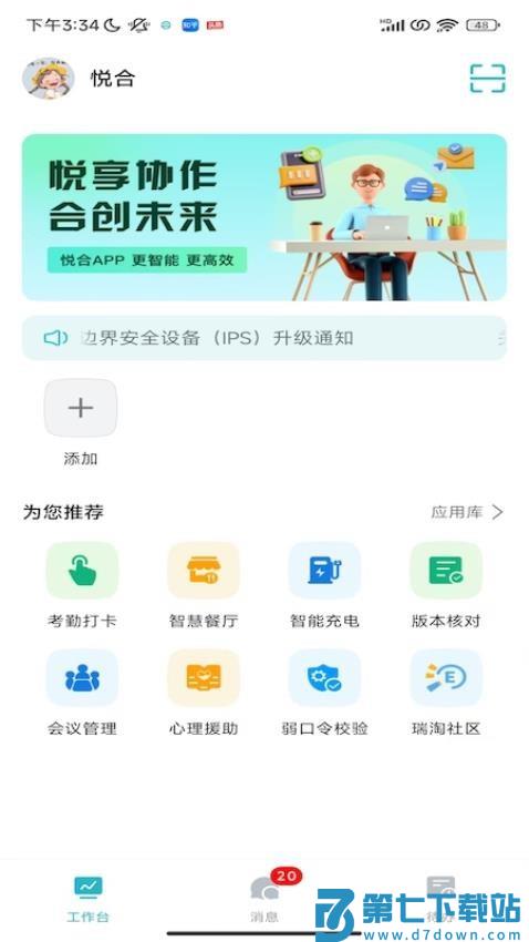 悦合app手机版v1.0.2 3