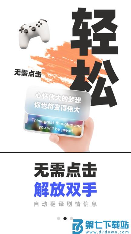 游戏翻译助手app v9.0.00 安卓版 1
