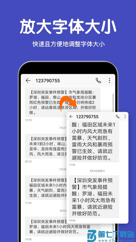 大字体放大手机版 v2.2.6 安卓最新版本 1