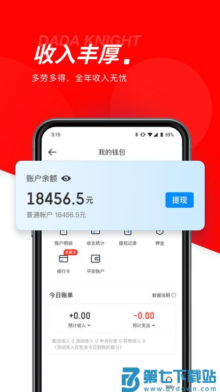 达达秒送骑士app v12.6.0 安卓版 0