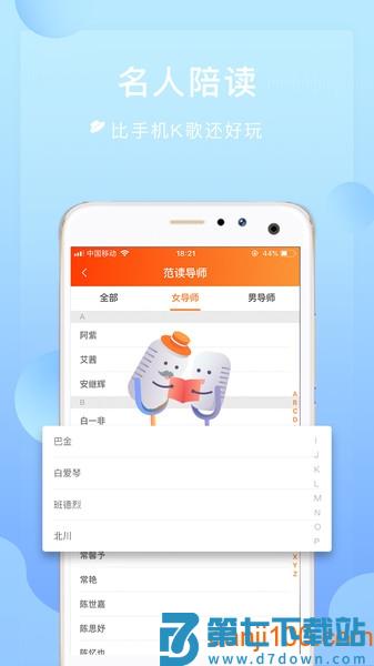 为你诵读最新版v6.1.39 1