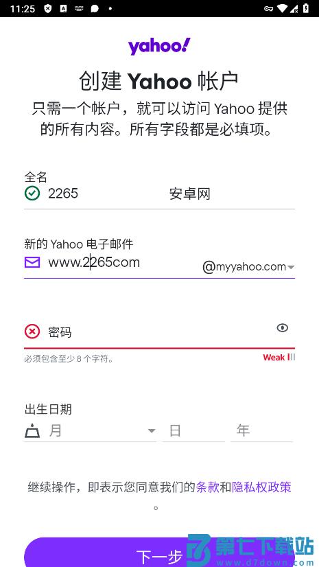 雅虎邮箱app注册教程
