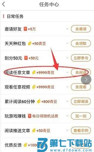 中青看点app怎么赚钱教程
