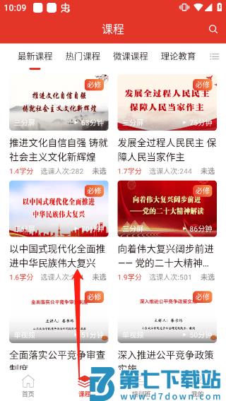 青岛干部网络学院app