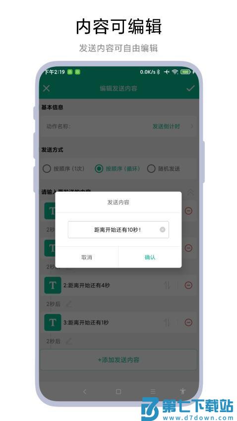 自动打字发送器免费版