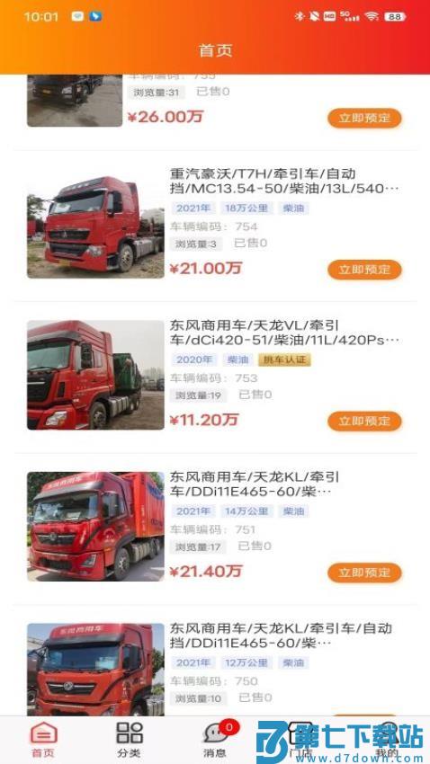 挑个车官网版v1.0.17013 5