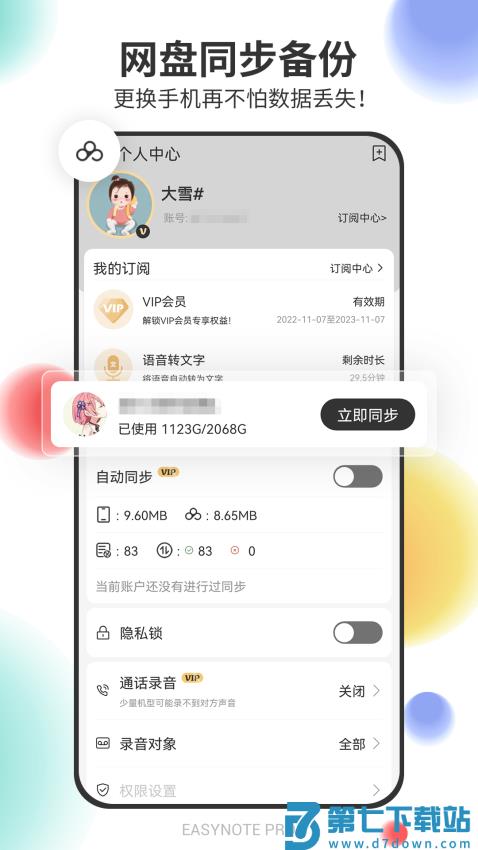易趣记事本最新版v5.8.552 1