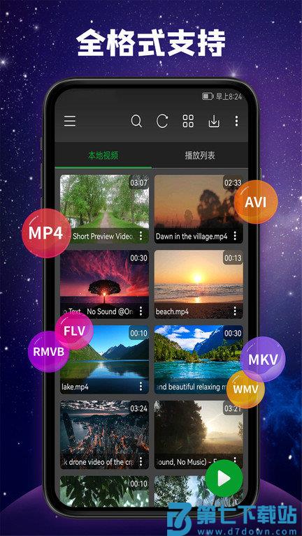 快码视频播放器app(又名快码万能播放器) v5.2.5 安卓版 0