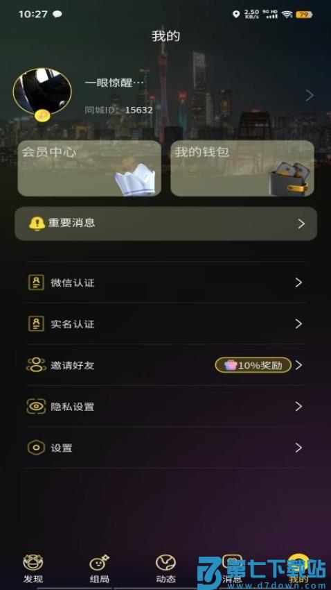 同趣搭子官网版v1.5.6 5