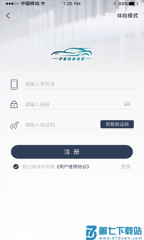 风格控车app最新版 v1.5.0 安卓版 1
