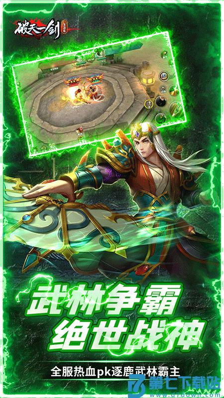 破天一剑游戏v8.10 3
