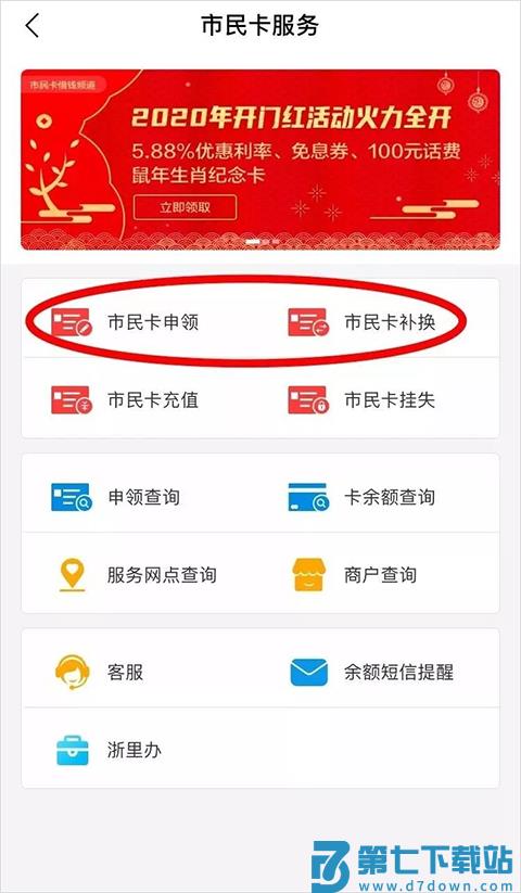 杭州市民卡app如何进行办理