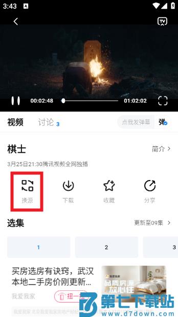 松子影视app使用教程