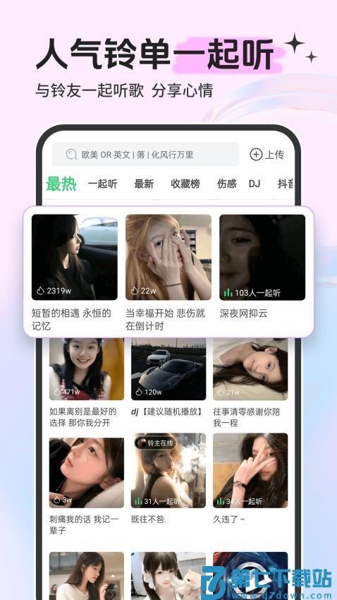 铃声多多手机铃声最新版v8.10.3.0 4