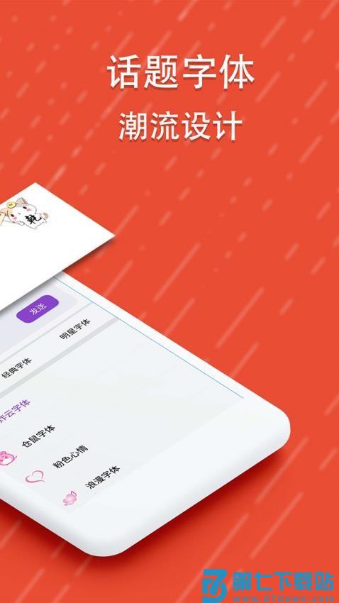 酷字体官网版v5.5.5 3
