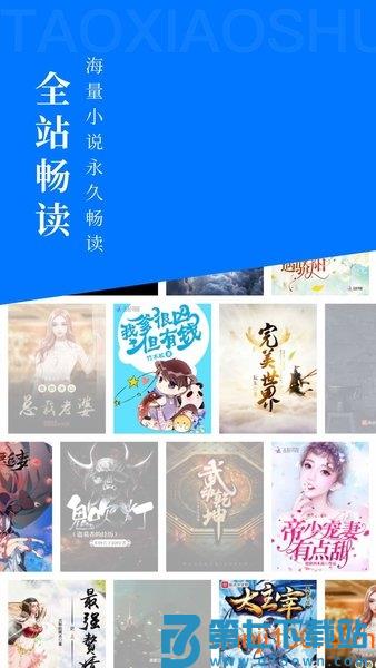 淘小说免费版v10.8.3 3