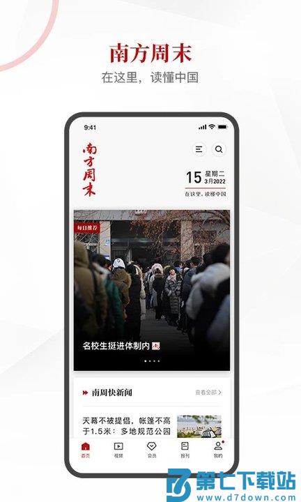 南方周末评论版