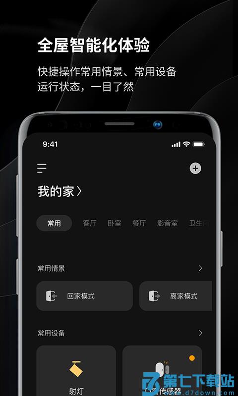 易来智能照明官方版 v1.24.0 安卓版 0
