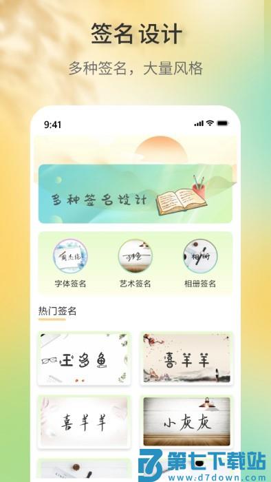 签名设计助手app v1.0.5 安卓版 3