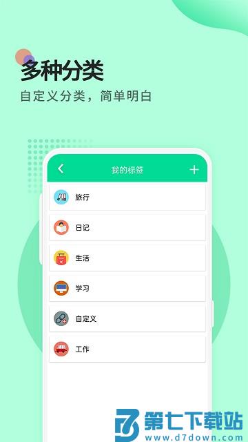 提醒便签软件 v1.7.0 安卓客户端 1