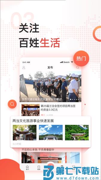 美丽两当客户端v4.2.2 2