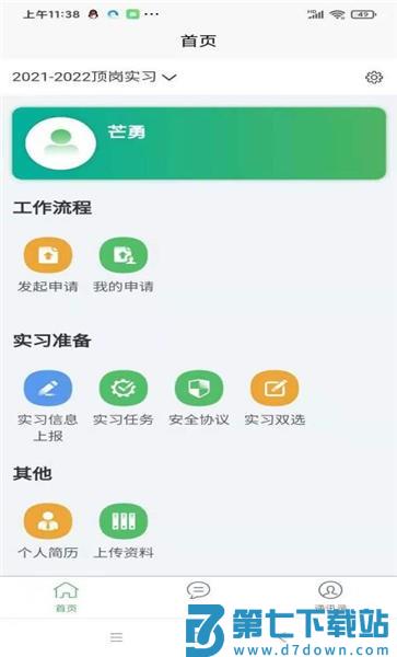 畅享智习最新版本 v1.3.7 安卓官方版 2