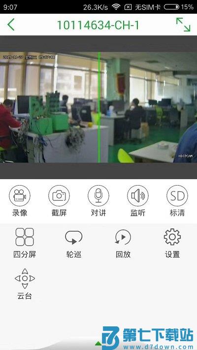 seetong手机远程监控下载安装