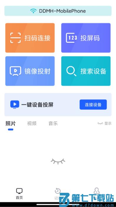 手机投屏tv下载