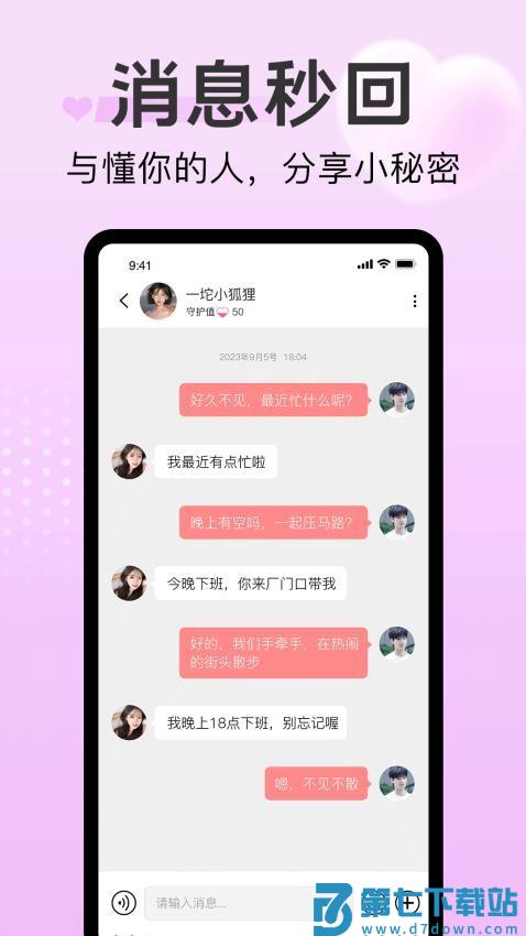 探心陌聊最新版v1.1.7 5