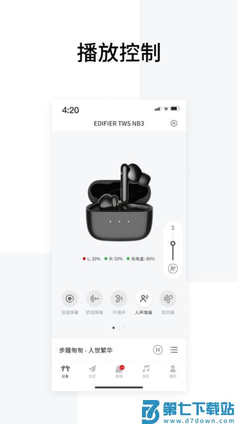 Edifier Connect app(漫步者蓝牙连接)v8.4.22 4