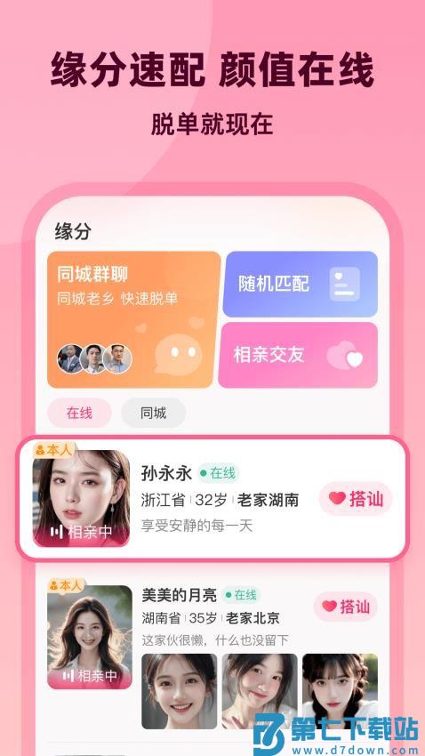 为爱相亲免费版
